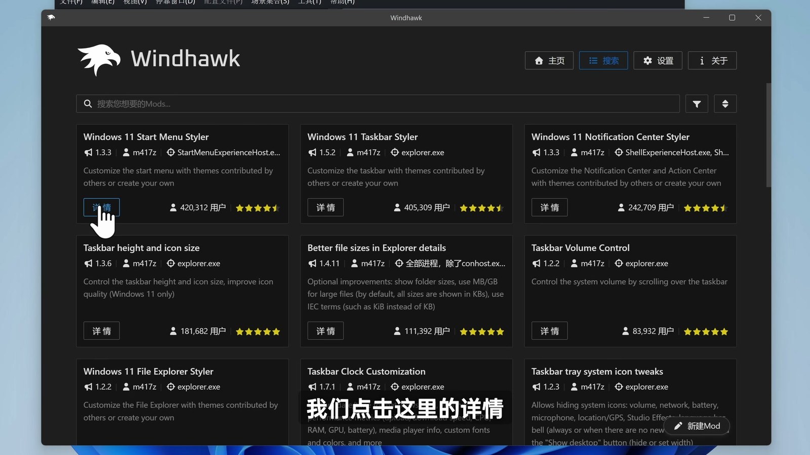 Windhawk 模组市场和 Mod 详情页面