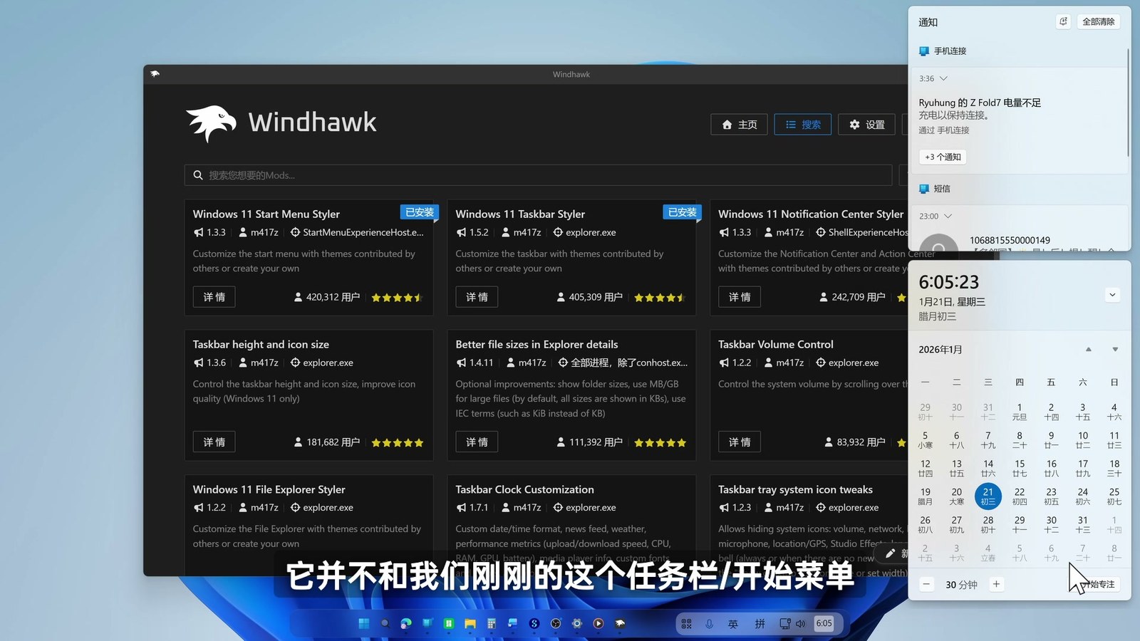 Windows 11 Notification Styler 修改通知中心和日历面板
