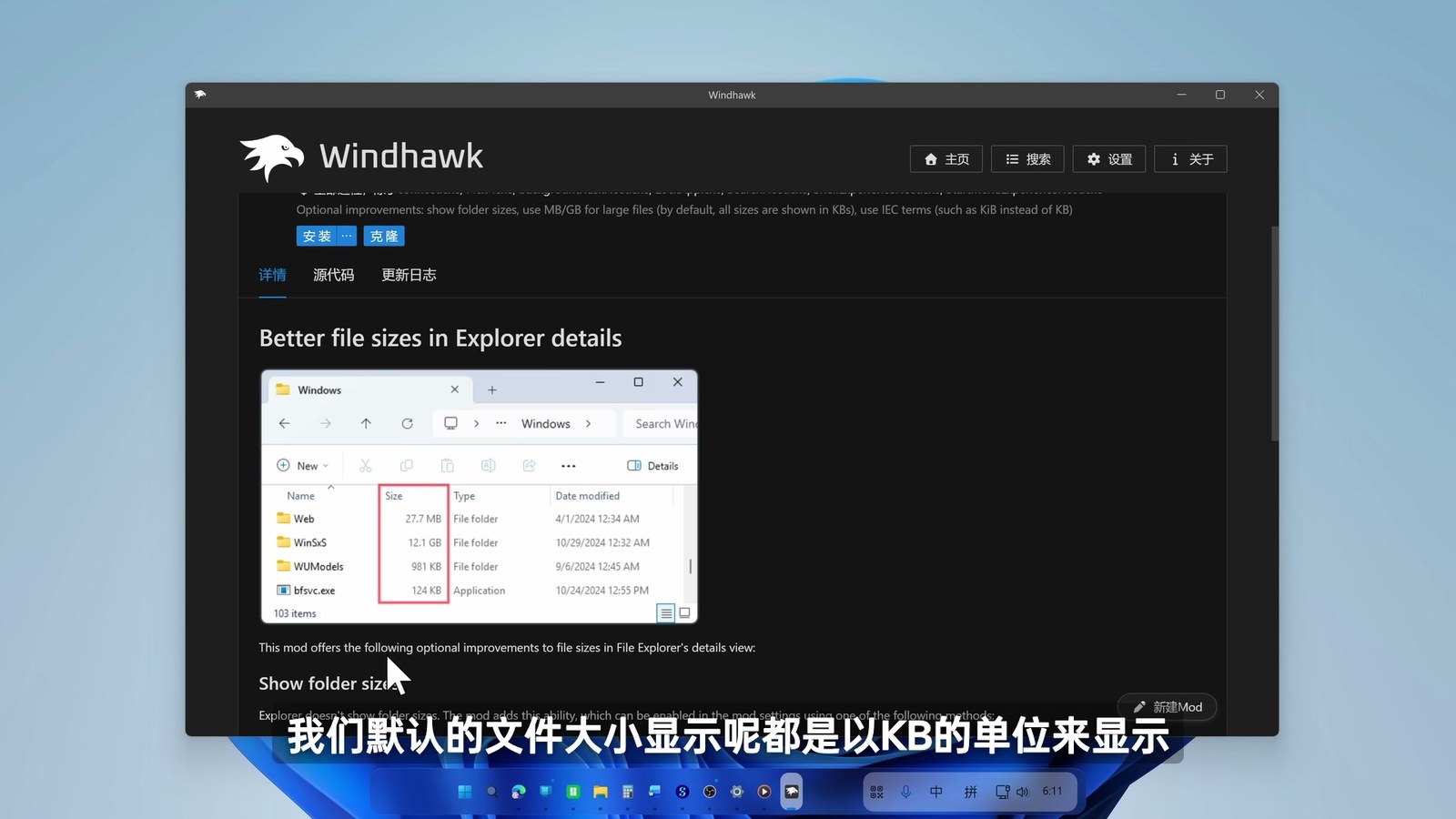 Better file sizes in Explorer details 改善资源管理器文件大小显示