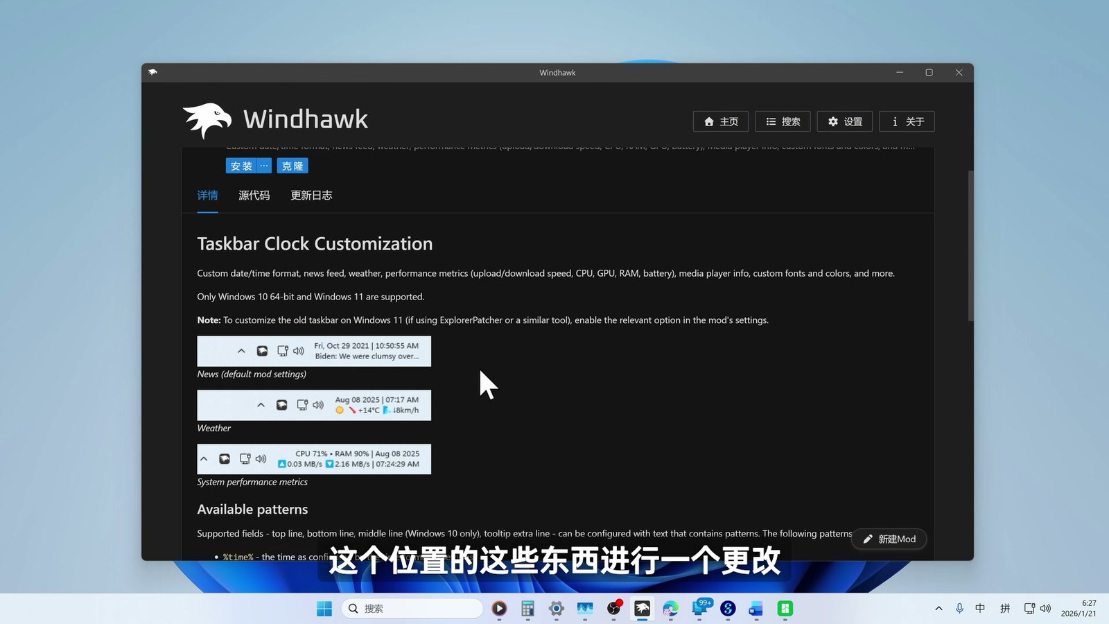 Taskbar Clock Customization 修改任务栏时钟格式