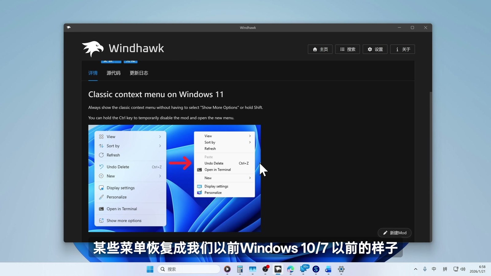 Classic context menu on Windows 11 恢复经典右键菜单
