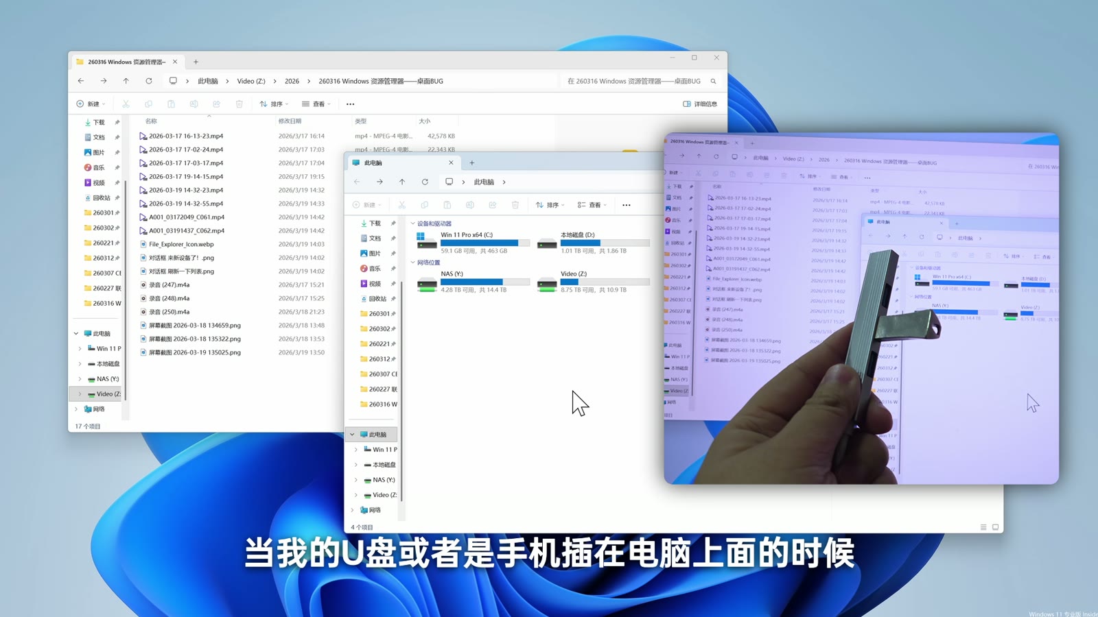 插入 USB 设备后,多个资源管理器窗口会被重置到桌面