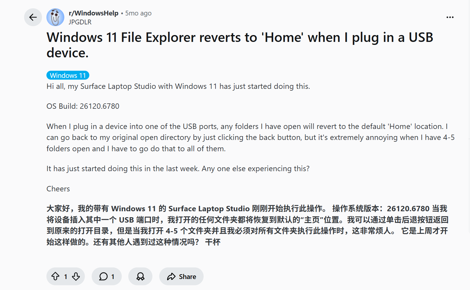 社区用户反馈 Windows 11 插入 USB 设备后资源管理器回到主页
