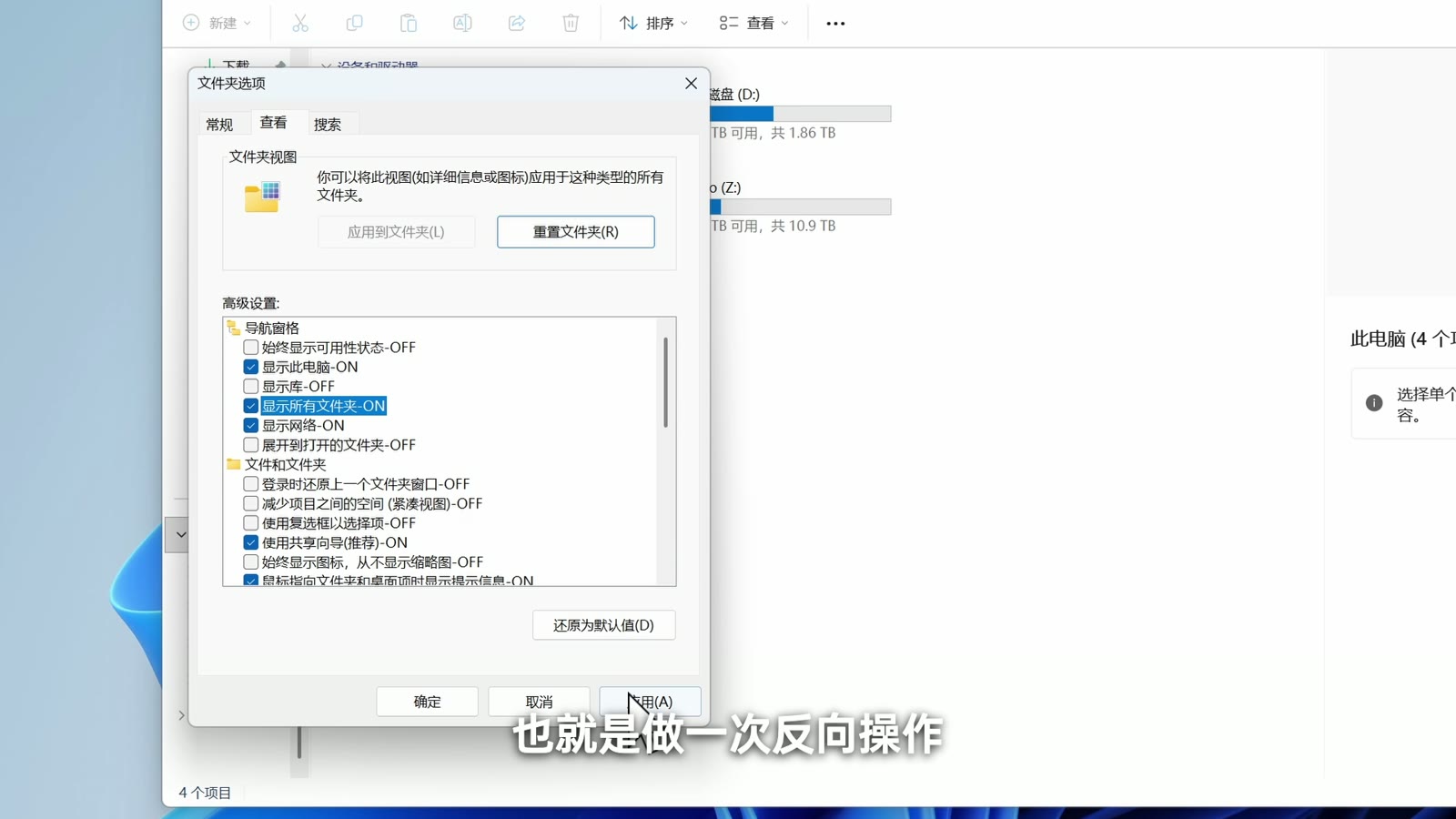 资源管理器选项里切换导航窗格的显示所有文件夹