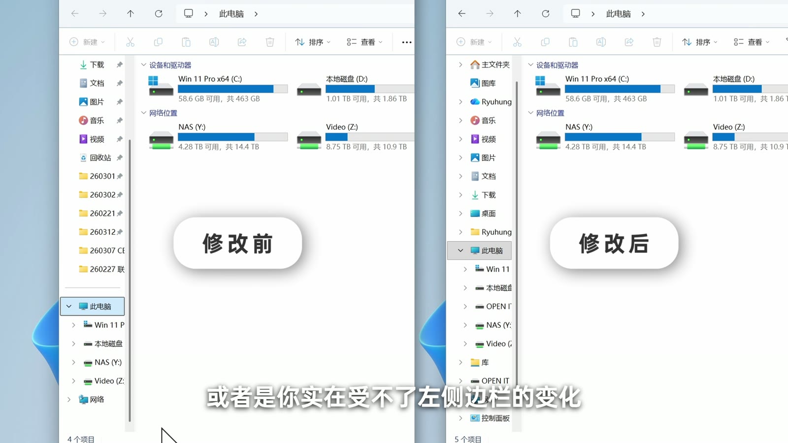 修改显示所有文件夹前后,资源管理器跳桌面的情况会发生变化