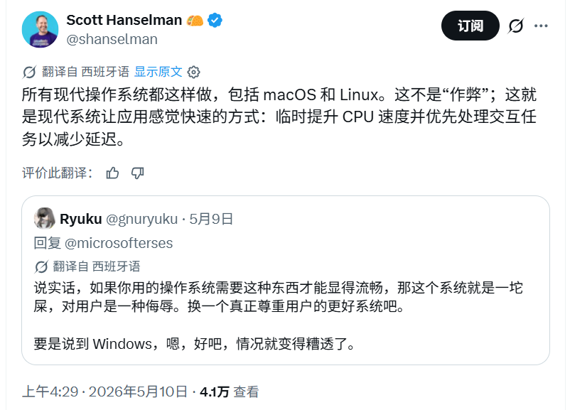 Microsoft 开发者说明现代操作系统都会临时提升 CPU 速度来减少交互延迟
