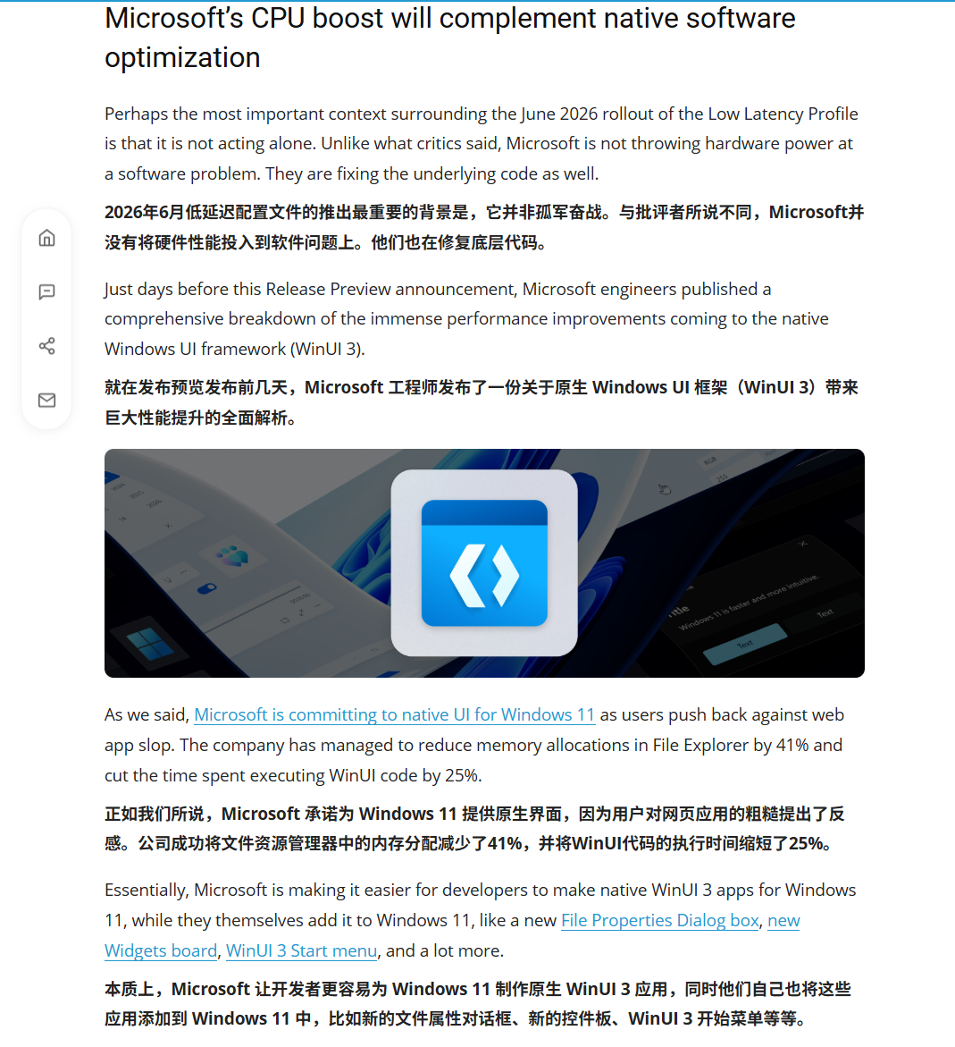 Windows 11 同期也在推进 WinUI 3 和文件资源管理器的原生性能优化