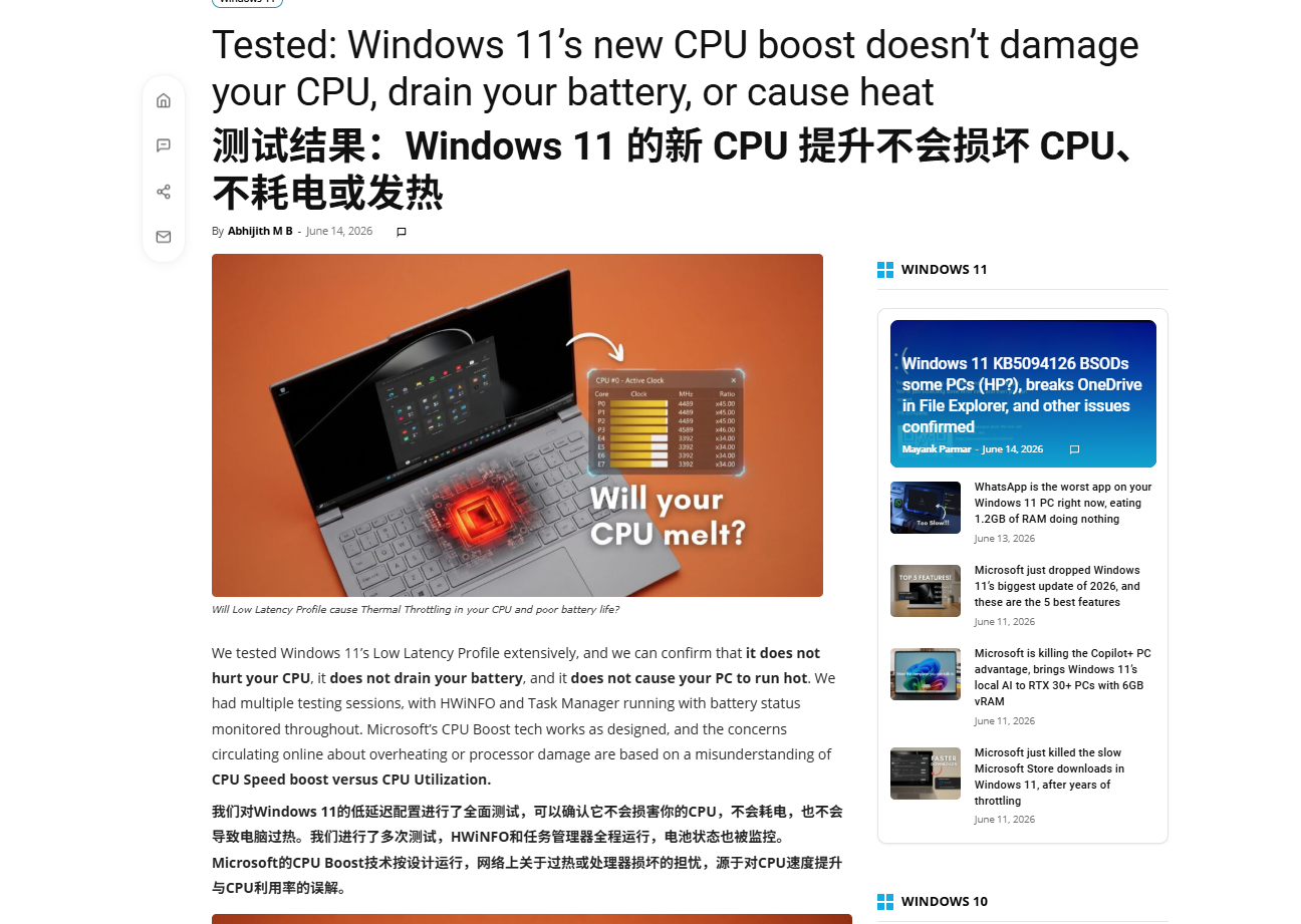 外部测试认为 Windows 11 短时 CPU 提频不会造成明显发热或电池损耗