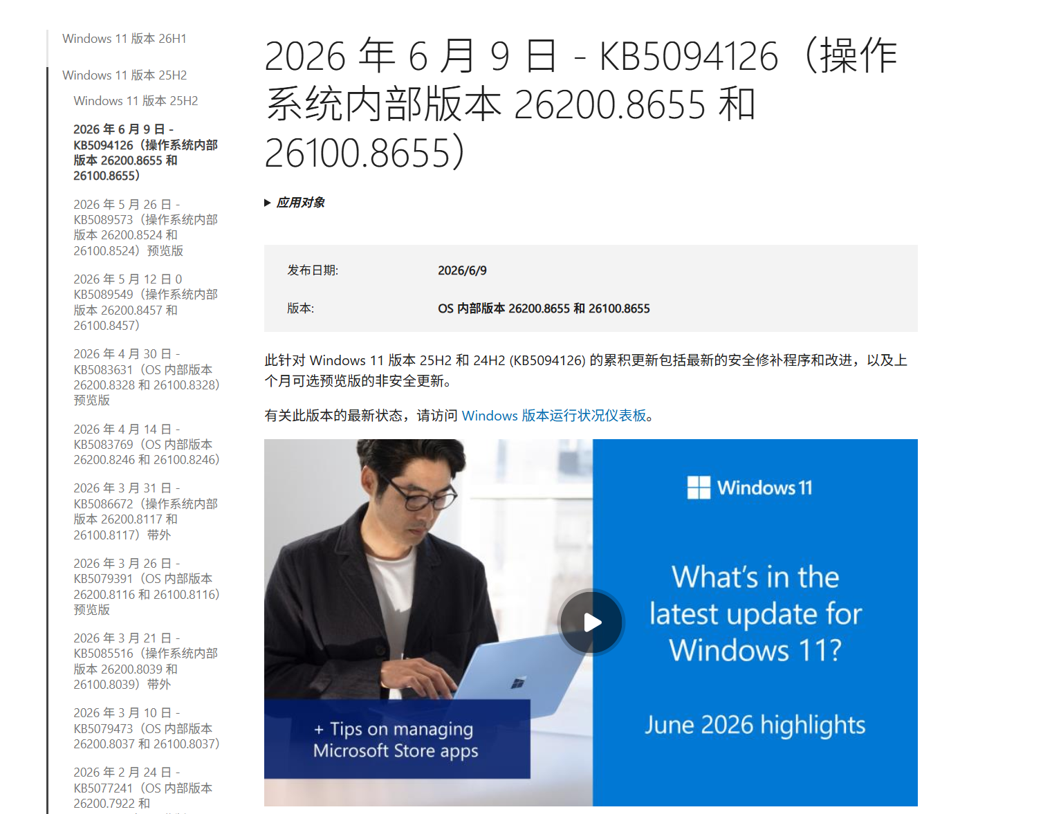Windows 11 2026 年 6 月 KB5094126 对应内部版本 26100.8655 和 26200.8655