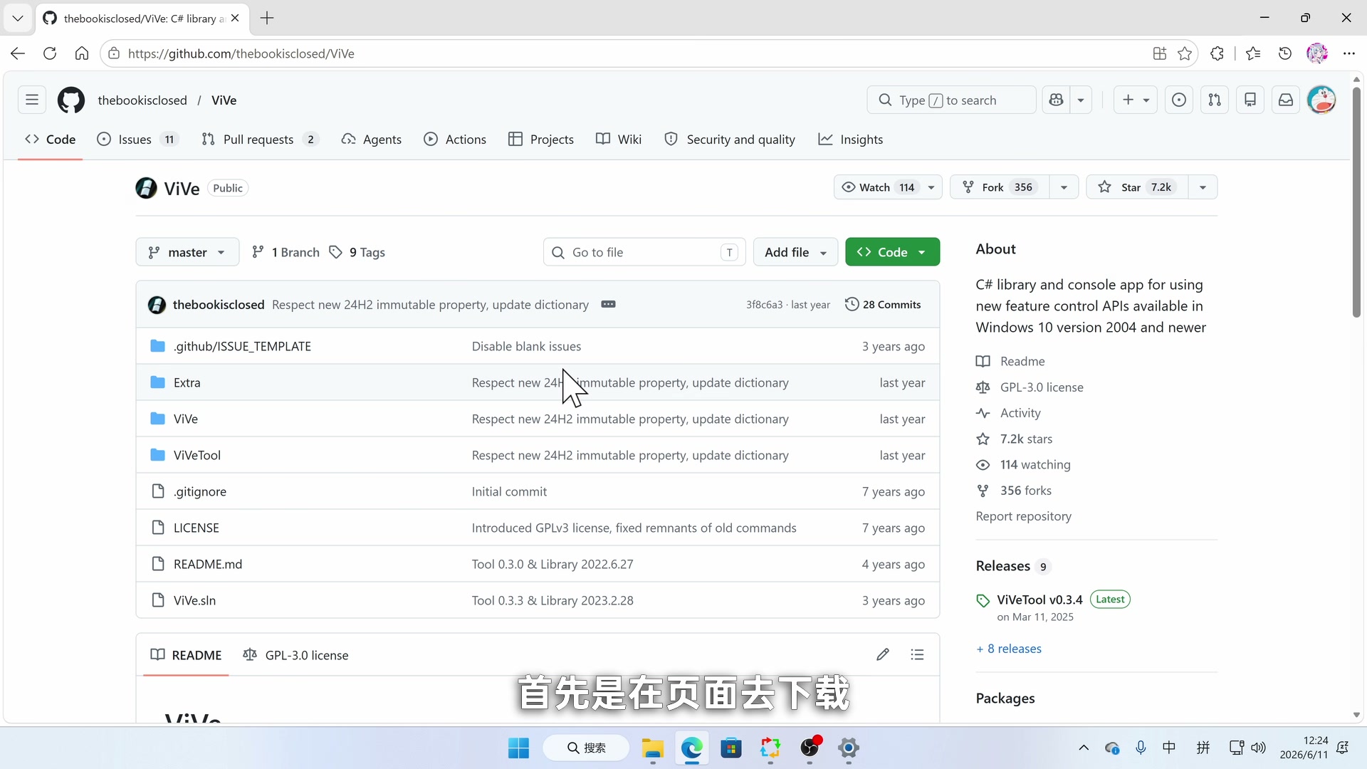 从 thebookisclosed ViVeTool GitHub 项目进入 Releases 下载工具