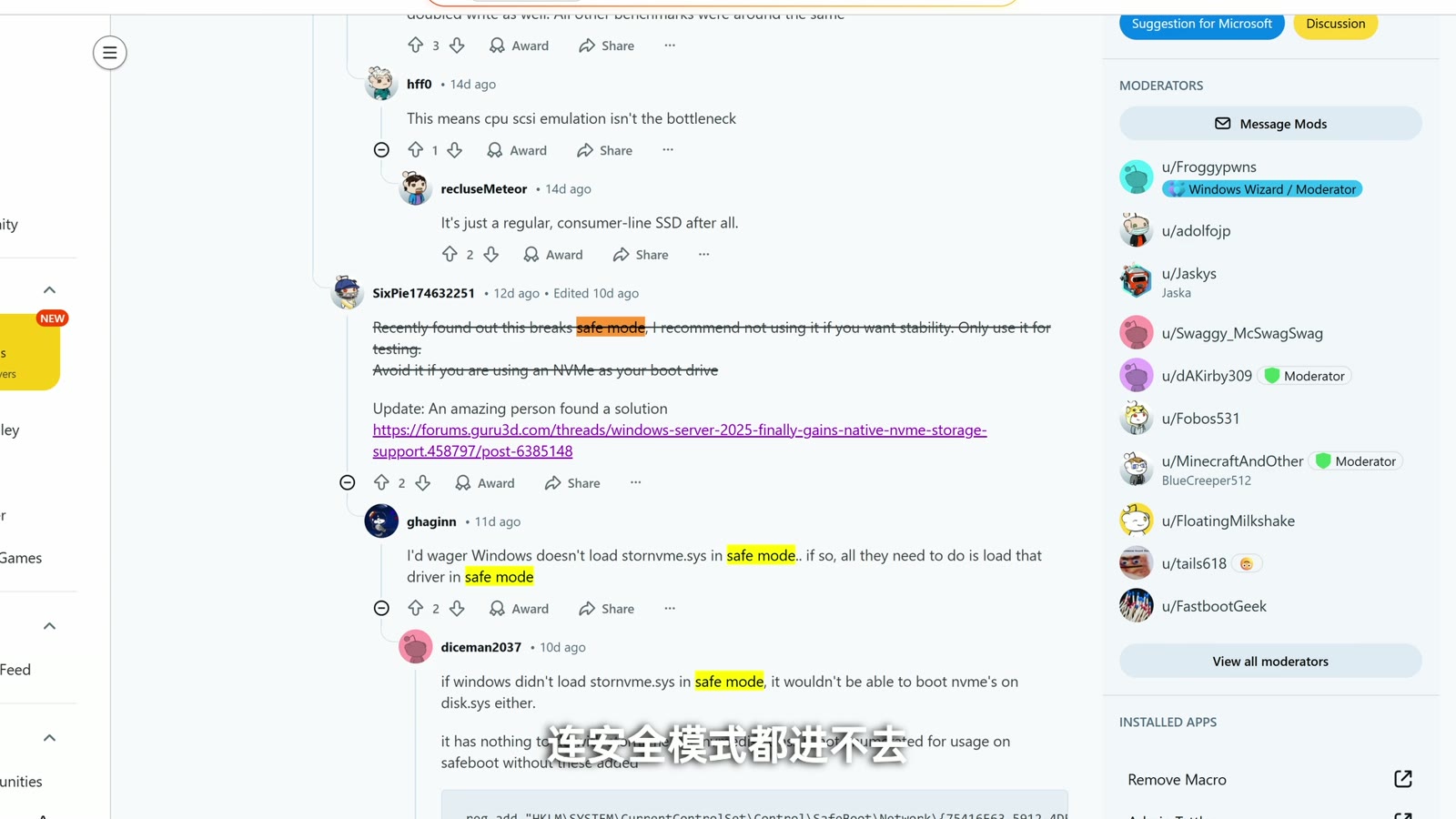 安全模式可能无法进入的风险